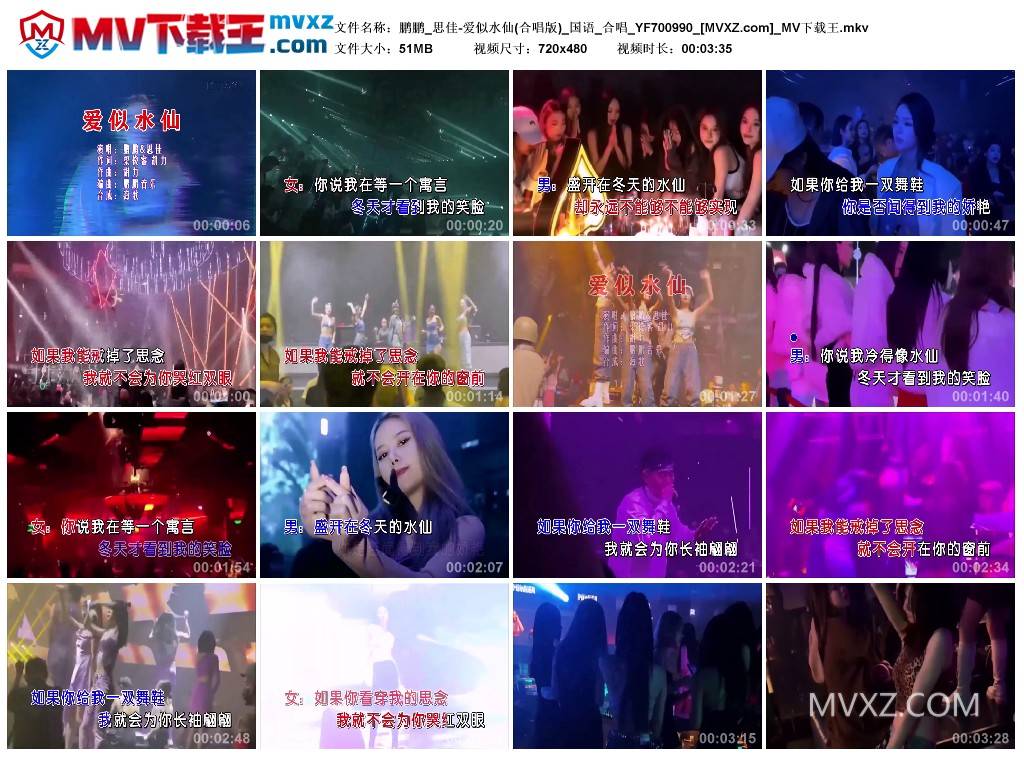 鹏鹏_思佳-爱似水仙(合唱版)_国语_合唱_YF700990